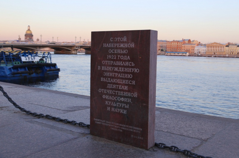 Философский пароход (памятный знак) | Санкт-Петербург